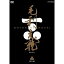 【中古】中村橋之助主演　大河ドラマ 毛利元就 完全版 第壱集 DVD-BOX 全7枚【NHKスクエア限定商品】