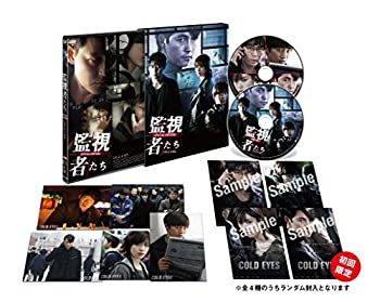 【未使用】【中古】監視者たち 豪華版 DVD-BOX