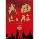 【中古-非常に良い】内野聖陽主演 大河ドラマ 風林火山 完全版 第壱集 DVD-BOX 全7枚【NHKスクエア限定商品】