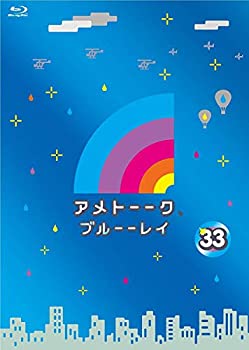 【中古-非常に良い】アメトーーク! ブルーーレイ 33 (特典なし) [Blu-ray]当店取り扱いの中古品についてこちらの商品は中古品となっております。 付属品の有無については入荷の度異なり、商品タイトルに付属品についての記載がない場合もございますので、ご不明な場合はメッセージにてお問い合わせください。 買取時より付属していたものはお付けしておりますが、付属品や消耗品に保証はございません。中古品のため、使用に影響ない程度の使用感・経年劣化（傷、汚れなど）がある場合がございますのでご了承下さい。また、中古品の特性上ギフトには適しておりません。当店は専門店ではございませんので、製品に関する詳細や設定方法はメーカーへ直接お問い合わせいただきますようお願い致します。 画像はイメージ写真です。ビデオデッキ、各プレーヤーなど在庫品によってリモコンが付属してない場合がございます。限定版の付属品、ダウンロードコードなどの付属品は無しとお考え下さい。中古品の場合、基本的に説明書・外箱・ドライバーインストール用のCD-ROMはついておりませんので、ご了承の上お買求め下さい。当店での中古表記のトレーディングカードはプレイ用でございます。中古買取り品の為、細かなキズ・白欠け・多少の使用感がございますのでご了承下さいませ。ご返品について当店販売の中古品につきまして、初期不良に限り商品到着から7日間はご返品を受付けておりますので 到着後、なるべく早く動作確認や商品確認をお願い致します。1週間を超えてのご連絡のあったものは、ご返品不可となりますのでご了承下さい。中古品につきましては商品の特性上、お客様都合のご返品は原則としてお受けしておりません。ご注文からお届けまでご注文は24時間受け付けております。当店販売の中古品のお届けは国内倉庫からの発送の場合は3営業日〜10営業日前後とお考え下さい。 海外倉庫からの発送の場合は、一旦国内委託倉庫へ国際便にて配送の後にお客様へお送り致しますので、お届けまで3週間から1カ月ほどお時間を頂戴致します。※併売品の為、在庫切れの場合はご連絡させて頂きます。※離島、北海道、九州、沖縄は遅れる場合がございます。予めご了承下さい。※ご注文後、当店より確認のメールをする場合がございます。ご返信が無い場合キャンセルとなりますので予めご了承くださいませ。