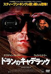 【未使用】【中古】ドランのキャデラック [DVD]