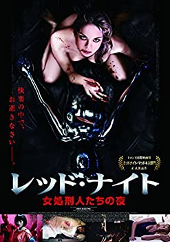 【未使用】【中古】レッド・ナイト 女処刑人たちの夜 LBXC-509 [DVD]