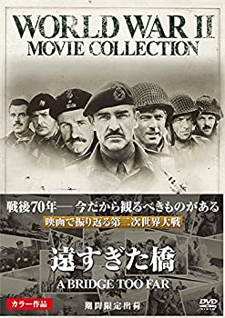 【中古-非常に良い】遠すぎた橋 [DVD]