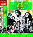 【未使用】【中古】アカデミー賞 ベスト100選 スタア誕生 DVD10枚組 ACC-038