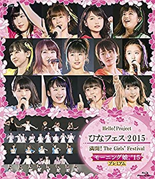 【中古】Hello! Project　ひなフェス 2015〜満開！The Girls' Festival 〜＜モーニング娘。'15 プレミアム ＞ [Blu-ray]当店取り扱いの中古品についてこちらの商品は中古品となっております。 付属品の有無については入荷の度異なり、商品タイトルに付属品についての記載がない場合もございますので、ご不明な場合はメッセージにてお問い合わせください。 買取時より付属していたものはお付けしておりますが、付属品や消耗品に保証はございません。中古品のため、使用に影響ない程度の使用感・経年劣化（傷、汚れなど）がある場合がございますのでご了承下さい。また、中古品の特性上ギフトには適しておりません。当店は専門店ではございませんので、製品に関する詳細や設定方法はメーカーへ直接お問い合わせいただきますようお願い致します。 画像はイメージ写真です。ビデオデッキ、各プレーヤーなど在庫品によってリモコンが付属してない場合がございます。限定版の付属品、ダウンロードコードなどの付属品は無しとお考え下さい。中古品の場合、基本的に説明書・外箱・ドライバーインストール用のCD-ROMはついておりませんので、ご了承の上お買求め下さい。当店での中古表記のトレーディングカードはプレイ用でございます。中古買取り品の為、細かなキズ・白欠け・多少の使用感がございますのでご了承下さいませ。ご返品について当店販売の中古品につきまして、初期不良に限り商品到着から7日間はご返品を受付けておりますので 到着後、なるべく早く動作確認や商品確認をお願い致します。1週間を超えてのご連絡のあったものは、ご返品不可となりますのでご了承下さい。中古品につきましては商品の特性上、お客様都合のご返品は原則としてお受けしておりません。ご注文からお届けまでご注文は24時間受け付けております。当店販売の中古品のお届けは国内倉庫からの発送の場合は3営業日〜10営業日前後とお考え下さい。 海外倉庫からの発送の場合は、一旦国内委託倉庫へ国際便にて配送の後にお客様へお送り致しますので、お届けまで3週間から1カ月ほどお時間を頂戴致します。※併売品の為、在庫切れの場合はご連絡させて頂きます。※離島、北海道、九州、沖縄は遅れる場合がございます。予めご了承下さい。※ご注文後、当店より確認のメールをする場合がございます。ご返信が無い場合キャンセルとなりますので予めご了承くださいませ。