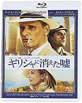 【中古-非常に良い】ギリシャに消えた嘘 [Blu-ray]