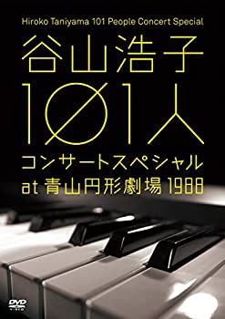 【未使用】【中古】谷山浩子 101人コンサートスペシャル at 青山円形劇場 1988 [DVD]