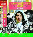【中古-非常に良い】アカデミー賞 ベスト100選 第三の男 DVD10枚組 ACC-045