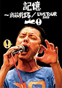 【未使用】【中古】記憶 ~渋谷すばる/LIVE TOUR 2015(DVD+CD)