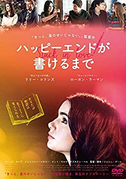 【中古】ハッピーエンドが書けるまで [DVD]