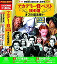 【中古-非常に良い】アカデミー賞 ベスト100選 オズの魔法使い DVD10枚組 ACC-047