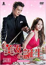 【中古】美女の誕生DVD-BOX1