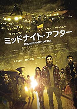 【中古】ミッドナイト・アフター [DVD]