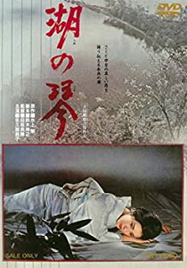 【未使用】湖の琴 [DVD]