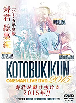 【中古-非常に良い】KOTOBUKIKUN ONEMAN LIVE DVD 2015
