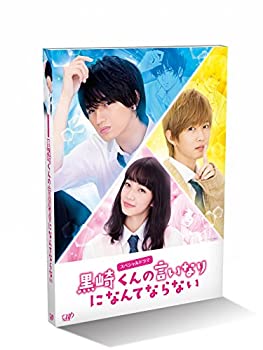 【中古-非常に良い】スペシャルドラマ 黒崎くんの言いなりになんてならない [Blu-ray]
