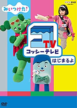 【未使用】【輸入・国内仕様】NHKDVD みいつけた! コッシーテレビはじまるよ