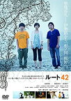 【中古】ROUTE42 (ルート よんじゅうに) [DVD]