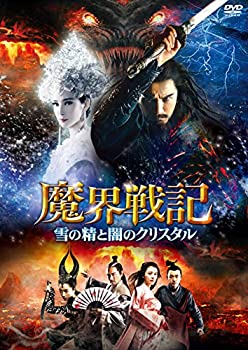 楽天ムジカ＆フェリーチェ楽天市場店【中古】魔界戦記 雪の精と闇のクリスタル [DVD]