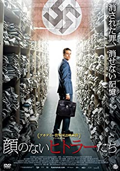 【中古】顔のないヒトラーたち DVD