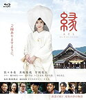 【中古】縁 The Bride of Izumo [Blu-ray]