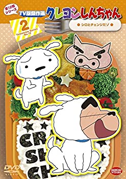 【未使用】【輸入・国内仕様】クレヨンしんちゃん TV版傑作選 第12期シリーズ 2 シロとチェンジだゾ [DVD]