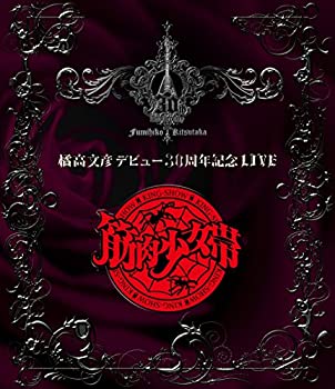 楽天ムジカ＆フェリーチェ楽天市場店【未使用】橘高文彦デビュー30周年記念LIVE“筋肉少女帯” [Blu-ray]