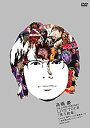 【中古】高橋 優5th ANNIVERSARY LIVE TOUR「笑う約束」Live at 神戸ワールド記念ホール~君が笑えばいいワールド~2015.12.2...
