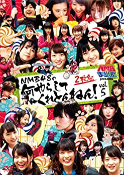 【中古】NMBとまなぶくん presents NMB48の何やらしてくれとんねん! Vol.5 [DVD]当店取り扱いの中古品についてこちらの商品は中古品となっております。 付属品の有無については入荷の度異なり、商品タイトルに付属品についての記載がない場合もございますので、ご不明な場合はメッセージにてお問い合わせください。 買取時より付属していたものはお付けしておりますが、付属品や消耗品に保証はございません。中古品のため、使用に影響ない程度の使用感・経年劣化（傷、汚れなど）がある場合がございますのでご了承下さい。また、中古品の特性上ギフトには適しておりません。当店は専門店ではございませんので、製品に関する詳細や設定方法はメーカーへ直接お問い合わせいただきますようお願い致します。 画像はイメージ写真です。ビデオデッキ、各プレーヤーなど在庫品によってリモコンが付属してない場合がございます。限定版の付属品、ダウンロードコードなどの付属品は無しとお考え下さい。中古品の場合、基本的に説明書・外箱・ドライバーインストール用のCD-ROMはついておりませんので、ご了承の上お買求め下さい。当店での中古表記のトレーディングカードはプレイ用でございます。中古買取り品の為、細かなキズ・白欠け・多少の使用感がございますのでご了承下さいませ。ご返品について当店販売の中古品につきまして、初期不良に限り商品到着から7日間はご返品を受付けておりますので 到着後、なるべく早く動作確認や商品確認をお願い致します。1週間を超えてのご連絡のあったものは、ご返品不可となりますのでご了承下さい。中古品につきましては商品の特性上、お客様都合のご返品は原則としてお受けしておりません。ご注文からお届けまでご注文は24時間受け付けております。当店販売の中古品のお届けは国内倉庫からの発送の場合は3営業日〜10営業日前後とお考え下さい。 海外倉庫からの発送の場合は、一旦国内委託倉庫へ国際便にて配送の後にお客様へお送り致しますので、お届けまで3週間から1カ月ほどお時間を頂戴致します。※併売品の為、在庫切れの場合はご連絡させて頂きます。※離島、北海道、九州、沖縄は遅れる場合がございます。予めご了承下さい。※ご注文後、当店より確認のメールをする場合がございます。ご返信が無い場合キャンセルとなりますので予めご了承くださいませ。