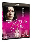 【中古】マジカル・ガール [Blu-ray]