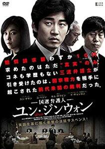 【未使用】国選弁護人 ユン・ジンウォン [DVD]