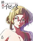 【未使用】終末のイゼッタ Vol.5(全巻購入者イベントチケット優先申込券付) [Blu-ray]