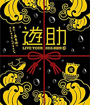 【未使用】LIVE TOUR 2016 遊助祭 「海」 ~あの・・遊宮城にきちゃったんですケド。~ [Blu-ray]