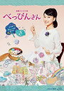 【中古-非常に良い】連続テレビ小説 べっぴんさん 完全版 ブルーレイ BOX3 全5枚セット