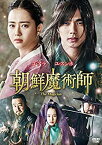 【中古】朝鮮魔術師 [DVD]