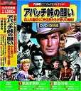 【中古-非常に良い】西部劇 パーフェクトコレクション アパッチ峠の闘い DVD10枚組 ACC-089