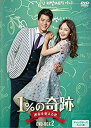 【中古-非常に良い】1%の奇跡 ~運命を変える恋~ディレクターズカット版DVD-BOX2(5枚組)
