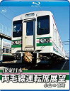 【中古】両毛線運転席展望【ブルーレイ版】小山 ⇒ 高崎 [Blu-ray]当店取り扱いの中古品についてこちらの商品は中古品となっております。 付属品の有無については入荷の度異なり、商品タイトルに付属品についての記載がない場合もございますので、ご不明な場合はメッセージにてお問い合わせください。 買取時より付属していたものはお付けしておりますが、付属品や消耗品に保証はございません。中古品のため、使用に影響ない程度の使用感・経年劣化（傷、汚れなど）がある場合がございますのでご了承下さい。また、中古品の特性上ギフトには適しておりません。当店は専門店ではございませんので、製品に関する詳細や設定方法はメーカーへ直接お問い合わせいただきますようお願い致します。 画像はイメージ写真です。ビデオデッキ、各プレーヤーなど在庫品によってリモコンが付属してない場合がございます。限定版の付属品、ダウンロードコードなどの付属品は無しとお考え下さい。中古品の場合、基本的に説明書・外箱・ドライバーインストール用のCD-ROMはついておりませんので、ご了承の上お買求め下さい。当店での中古表記のトレーディングカードはプレイ用でございます。中古買取り品の為、細かなキズ・白欠け・多少の使用感がございますのでご了承下さいませ。ご返品について当店販売の中古品につきまして、初期不良に限り商品到着から7日間はご返品を受付けておりますので 到着後、なるべく早く動作確認や商品確認をお願い致します。1週間を超えてのご連絡のあったものは、ご返品不可となりますのでご了承下さい。中古品につきましては商品の特性上、お客様都合のご返品は原則としてお受けしておりません。ご注文からお届けまでご注文は24時間受け付けております。当店販売の中古品のお届けは国内倉庫からの発送の場合は3営業日〜10営業日前後とお考え下さい。 海外倉庫からの発送の場合は、一旦国内委託倉庫へ国際便にて配送の後にお客様へお送り致しますので、お届けまで3週間から1カ月ほどお時間を頂戴致します。※併売品の為、在庫切れの場合はご連絡させて頂きます。※離島、北海道、九州、沖縄は遅れる場合がございます。予めご了承下さい。※ご注文後、当店より確認のメールをする場合がございます。ご返信が無い場合キャンセルとなりますので予めご了承くださいませ。