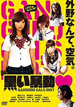 【未使用】【中古】黒い暴動 [DVD]