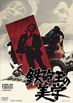 【中古】鉄砲玉の美学 [DVD]