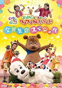 【中古】NHKDVD いないいないばあっ! あつまれ! ワンワンわんだーらんど ~全員集合スペシャル~