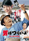 【未使用】【中古】男はつらいよ・寅次郎恋愛塾 [DVD]