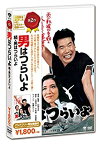 【未使用】【中古】続・男はつらいよ [DVD]