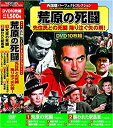 【未使用】【中古】西部劇 パーフェクトコレクション 荒原の死闘 DVD10枚組 ACC-096