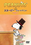 【中古】PEANUTS スヌーピー -ショートアニメ- 星に願いを(Reach for the Stars) [DVD]