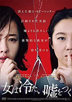 【未使用】【中古】女は冷たい嘘をつく [DVD]