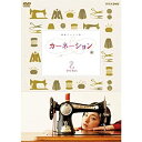 【中古】尾野真千子主演 連続テレビ小説 カーネーション 完全版 DVD-BOX2 全4枚【NHKスクエア限定商品】