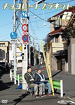 【中古】チョコレートプラネット vol.2 [DVD]