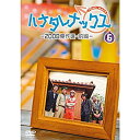 【中古】ハナタレナックス 第6滴 -2008傑作選・前編-