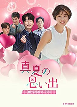 楽天ムジカ＆フェリーチェ楽天市場店【未使用】【中古】真夏の思い出~一度きりのサマーラブ [DVD]